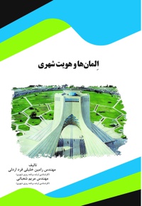 المان ها و هویت شهری